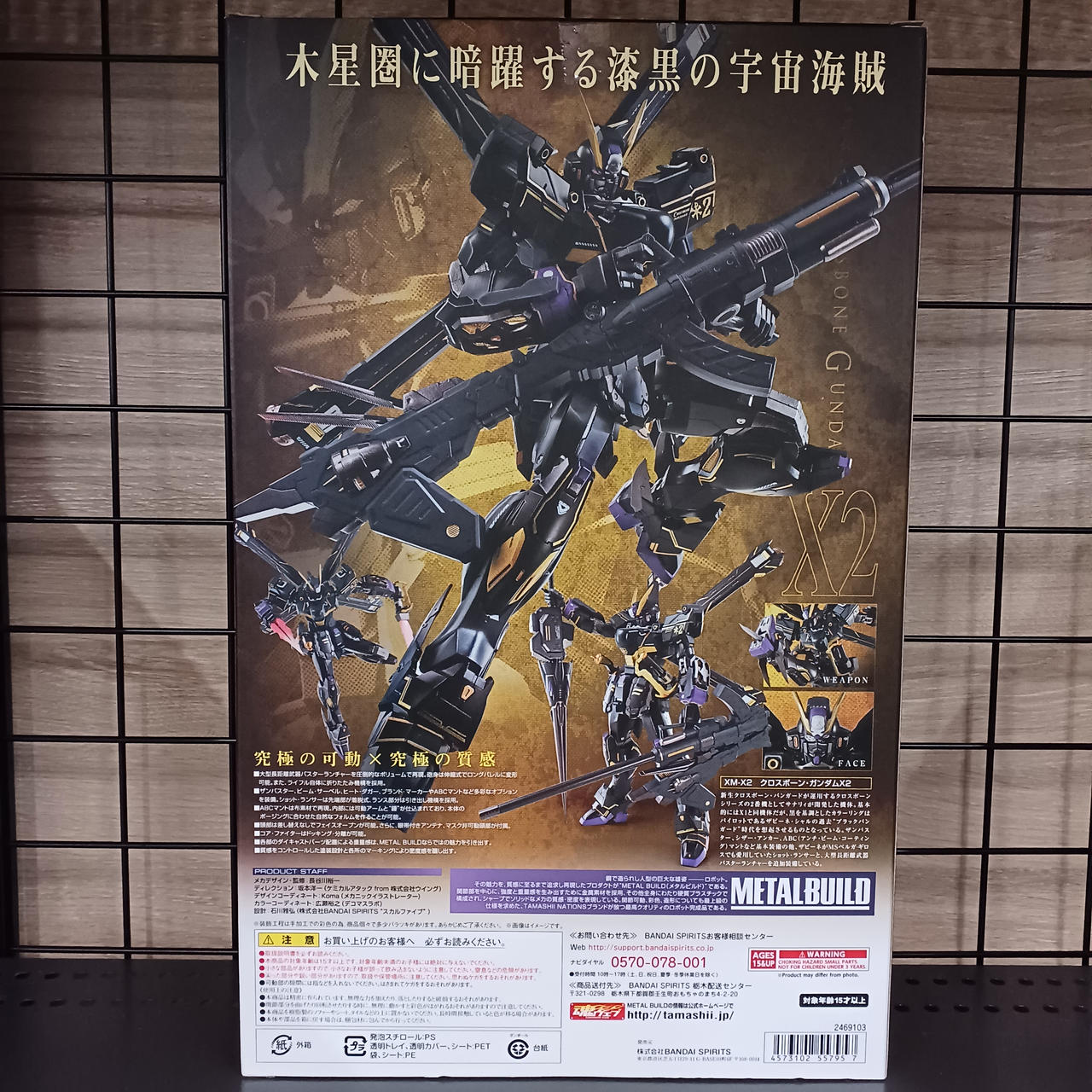 BANDAI|クロスボーンガンダムX-2|HARDOFFオフモール（オフモ
