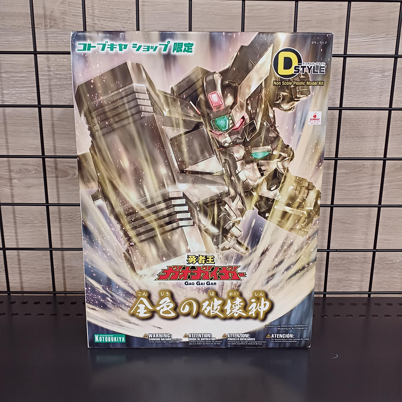 勇者王ガオガイガー