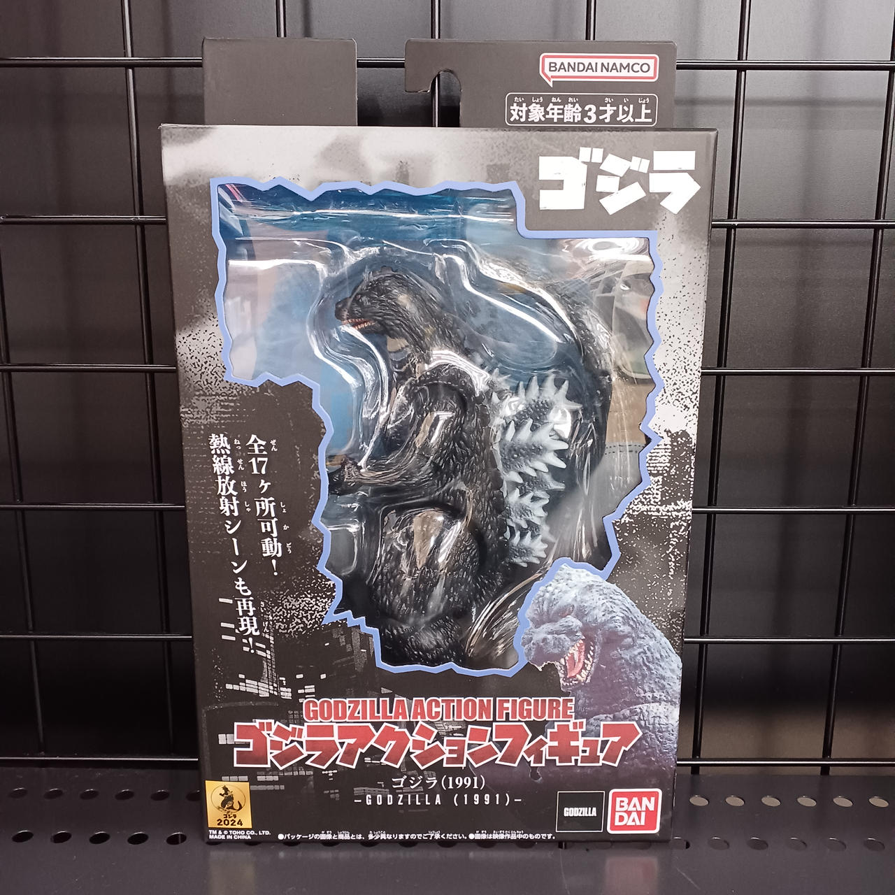 ゴジラアクションフィギュア