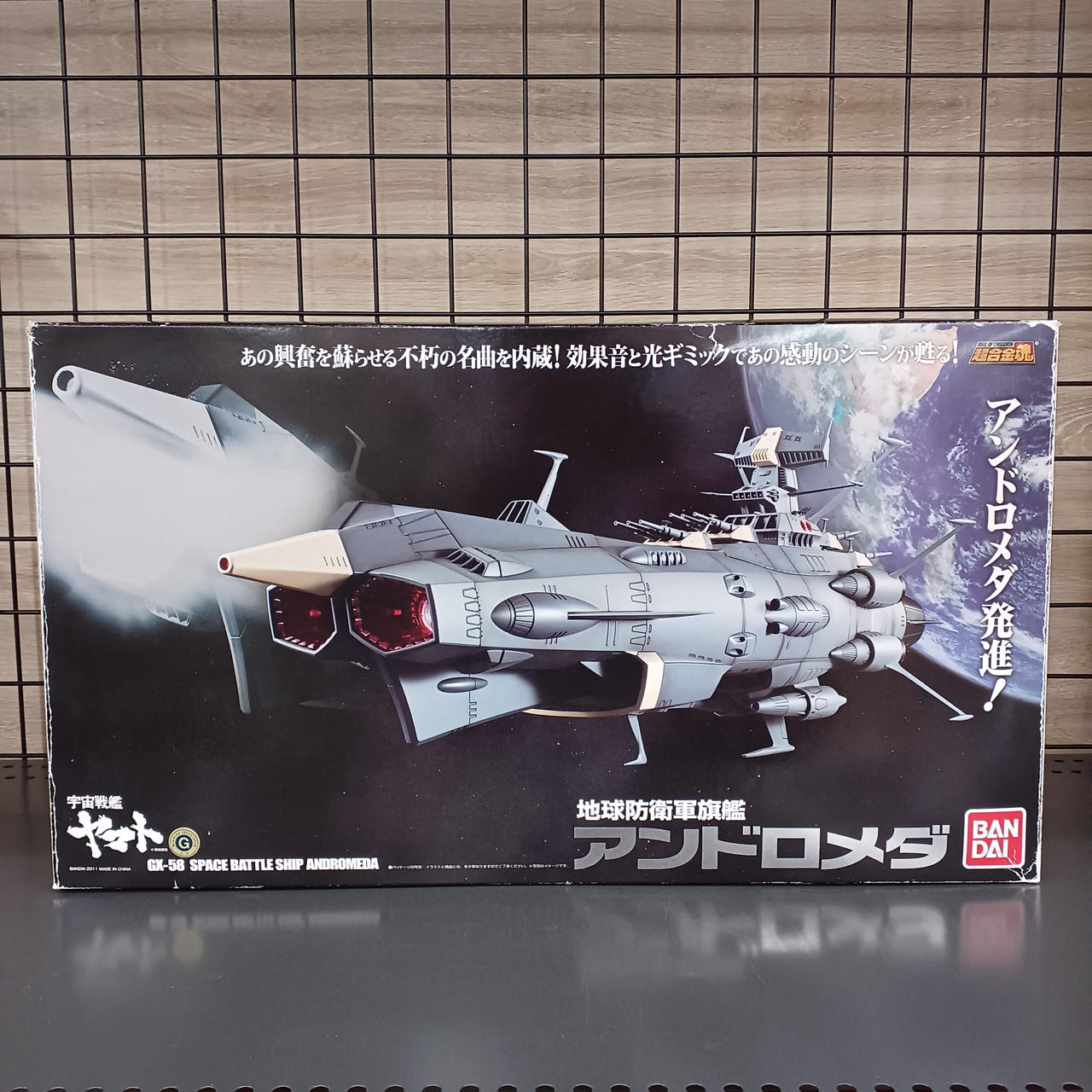 BANDAI|地球防衛軍旗艦アンドロメダ|【ハードオフ公式通販】オフモール