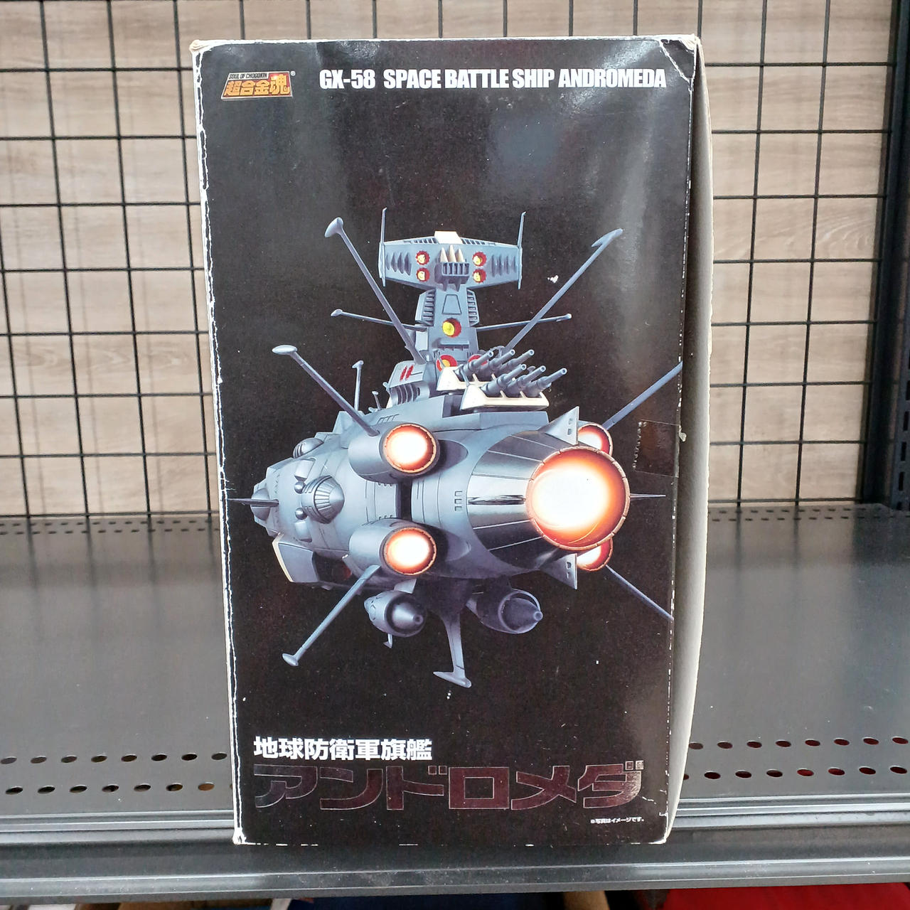 BANDAI|地球防衛軍旗艦アンドロメダ|【ハードオフ公式通販】オフモール