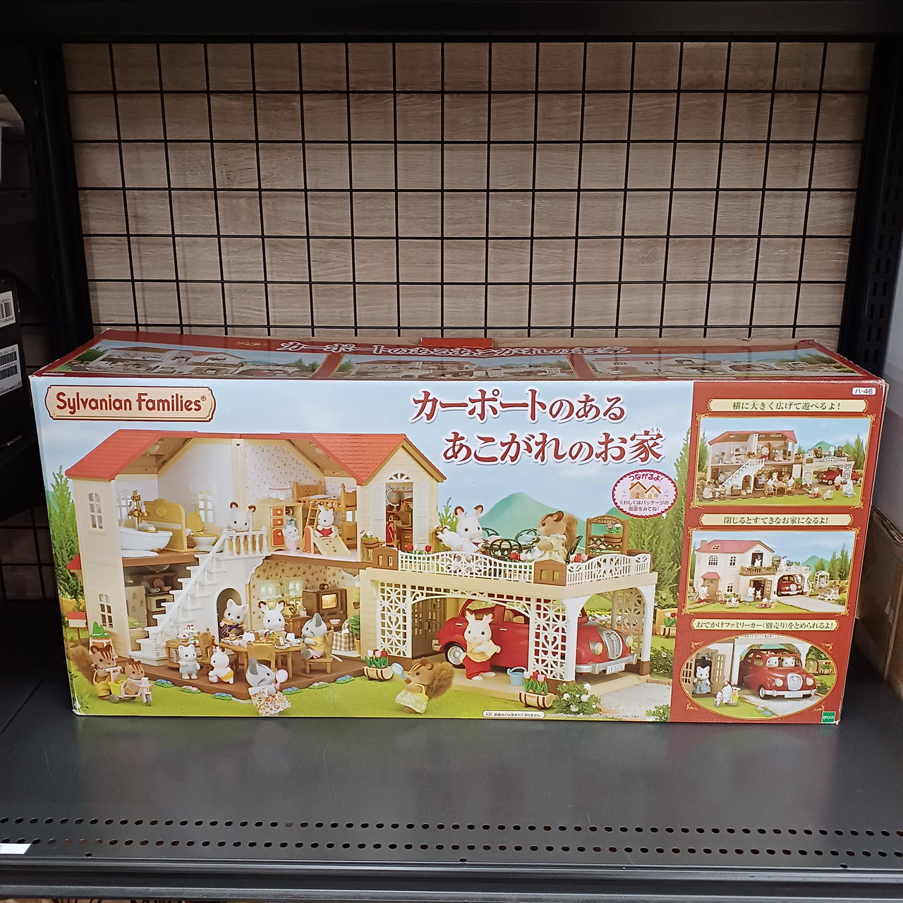シルバニア|カーポートのあるあこがれのお家|【ハードオフ公式通販