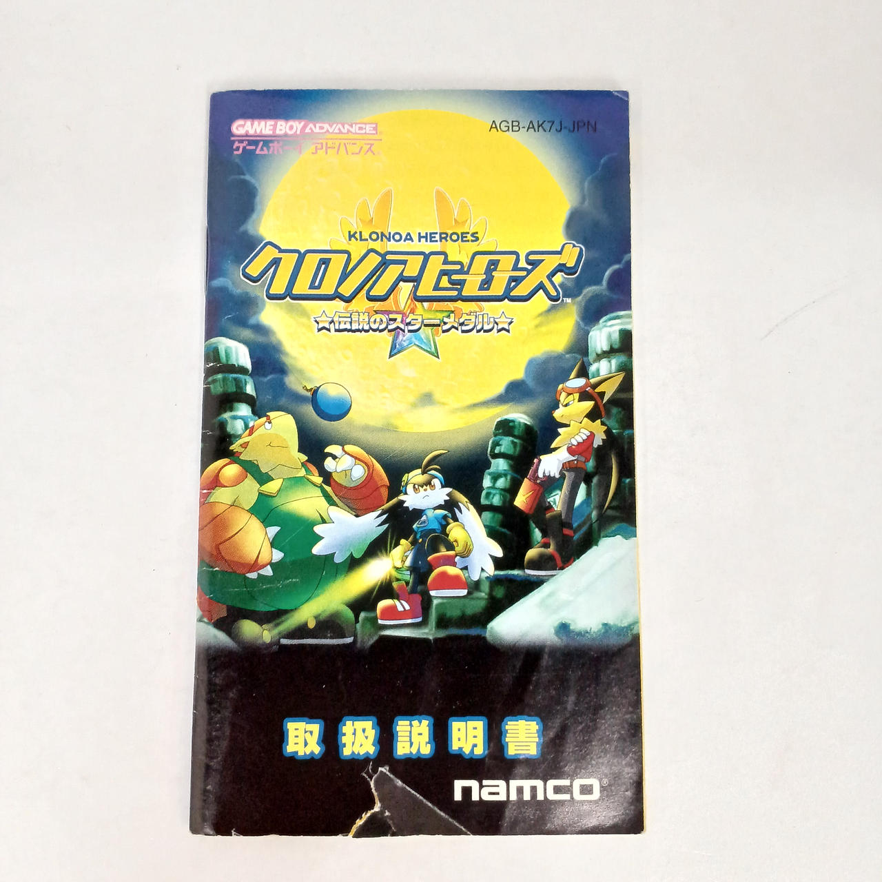ナムコ|クロノアヒーローズ 伝説のスターメダル|【ハードオフ公式通販