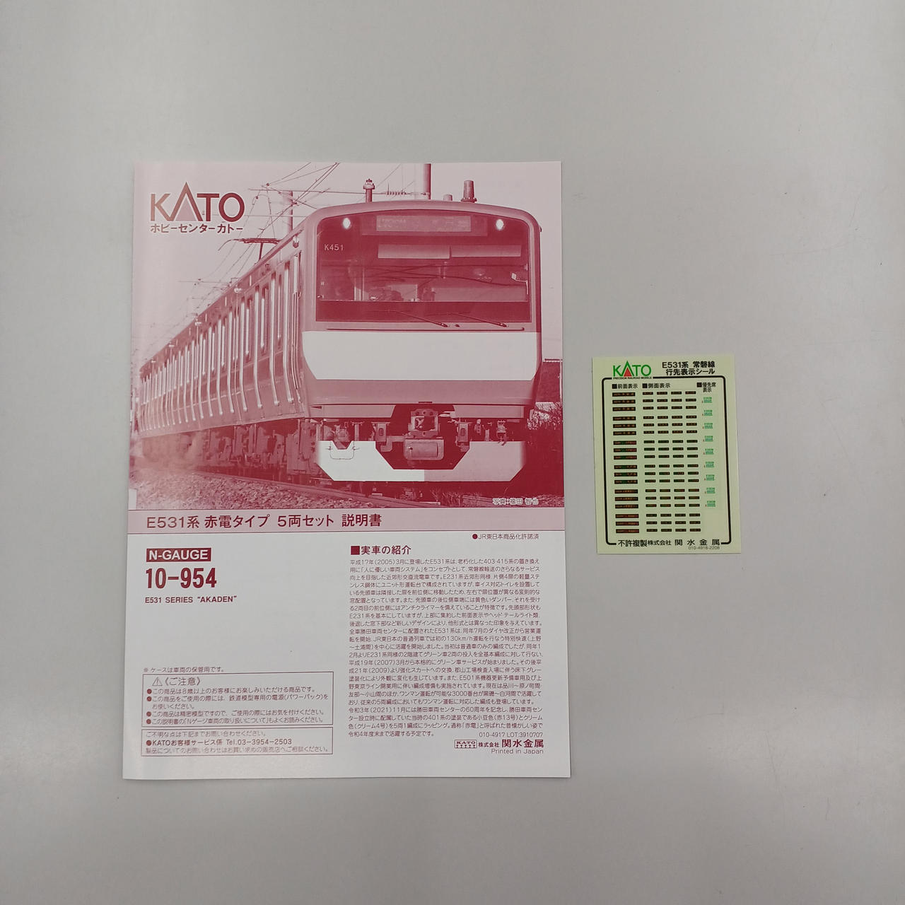 カトー(KATO)|E531系赤電タイプ|【ハードオフ公式通販】オフモール