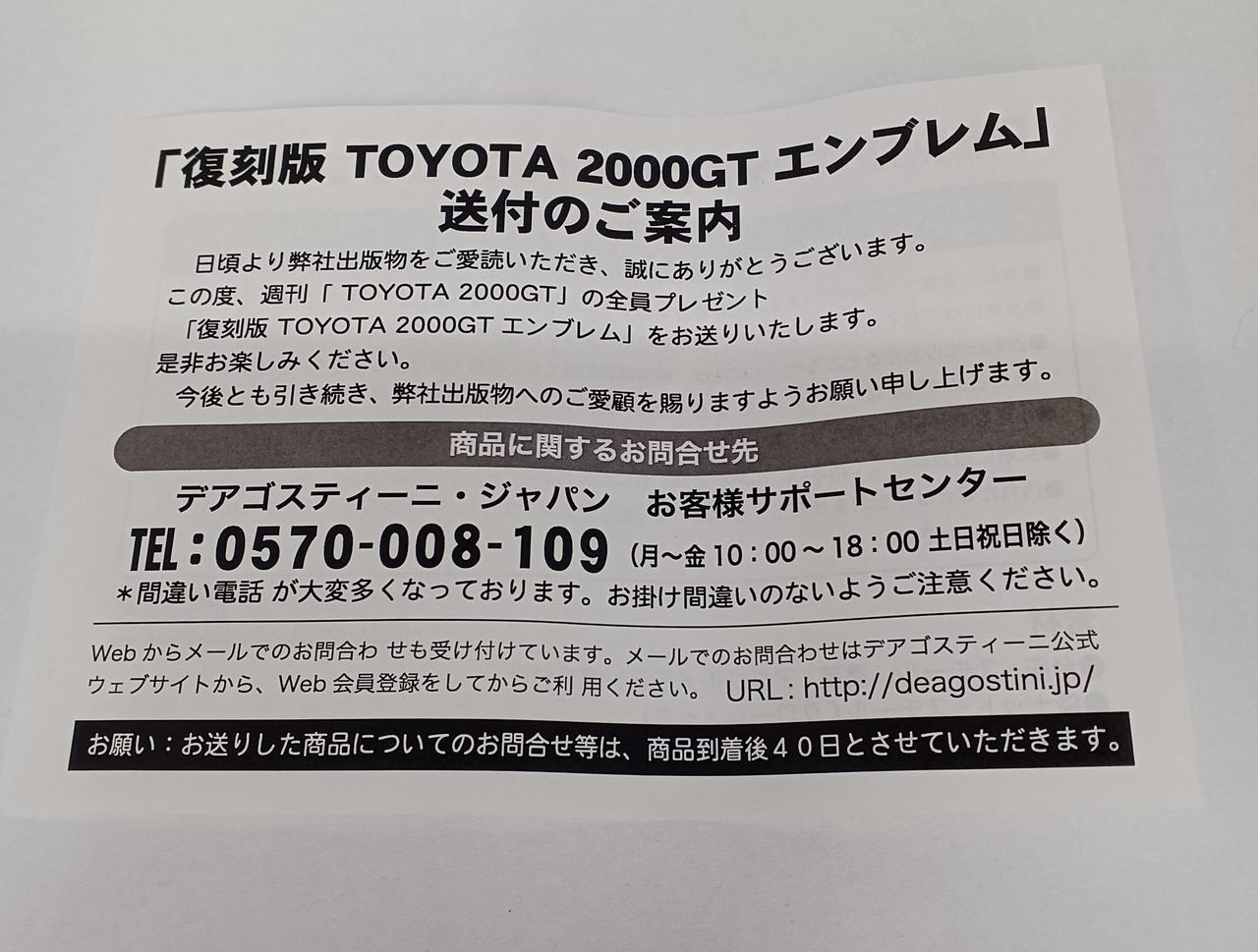DEAGOSTINI|トヨタ2000GT エンブレム|【ハードオフ公式通販】オフ