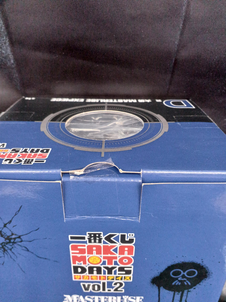 開封済み