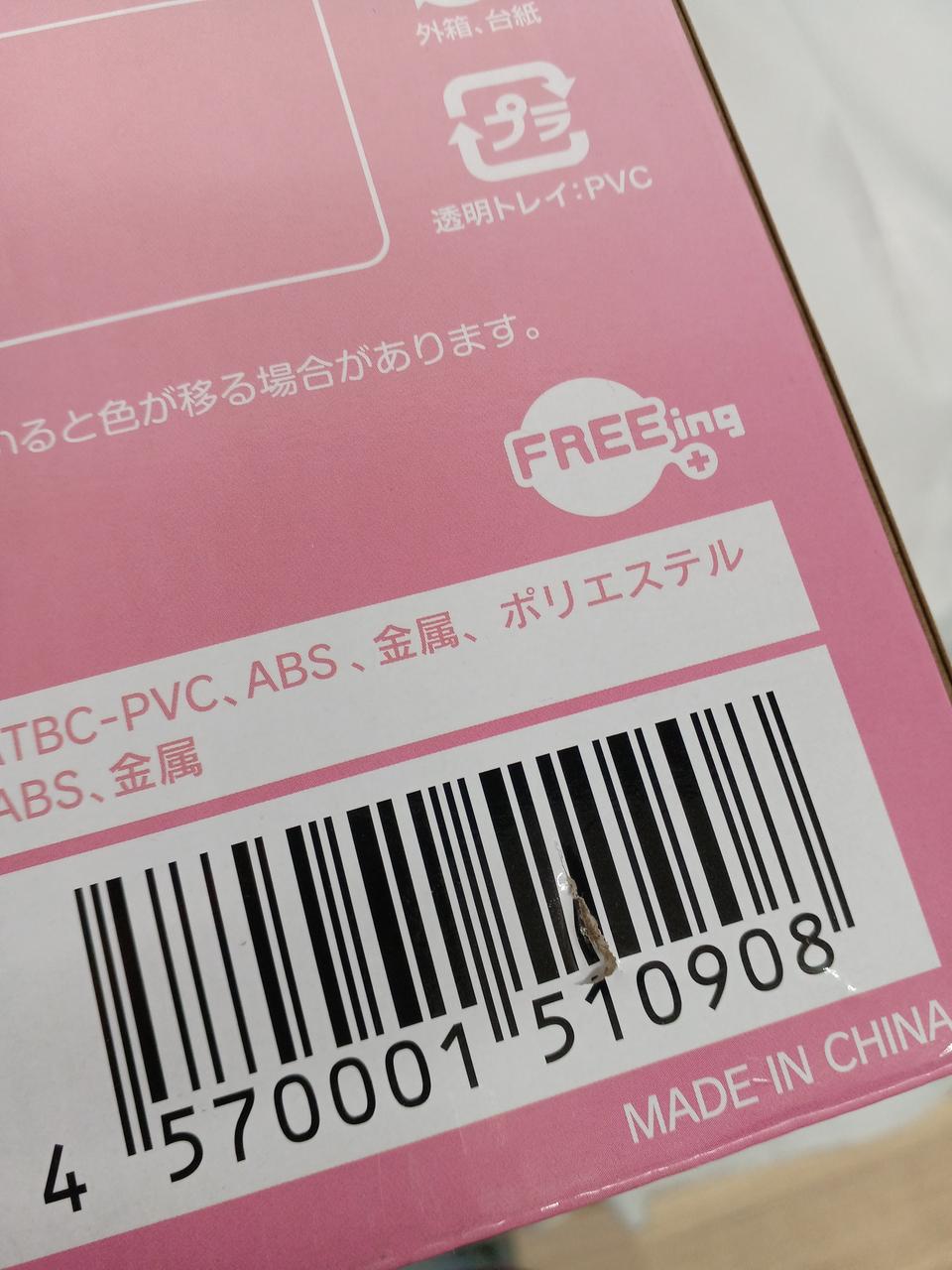 バーコードの部分穴が空いてます。