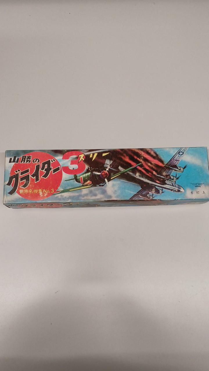 山勝のグライダー