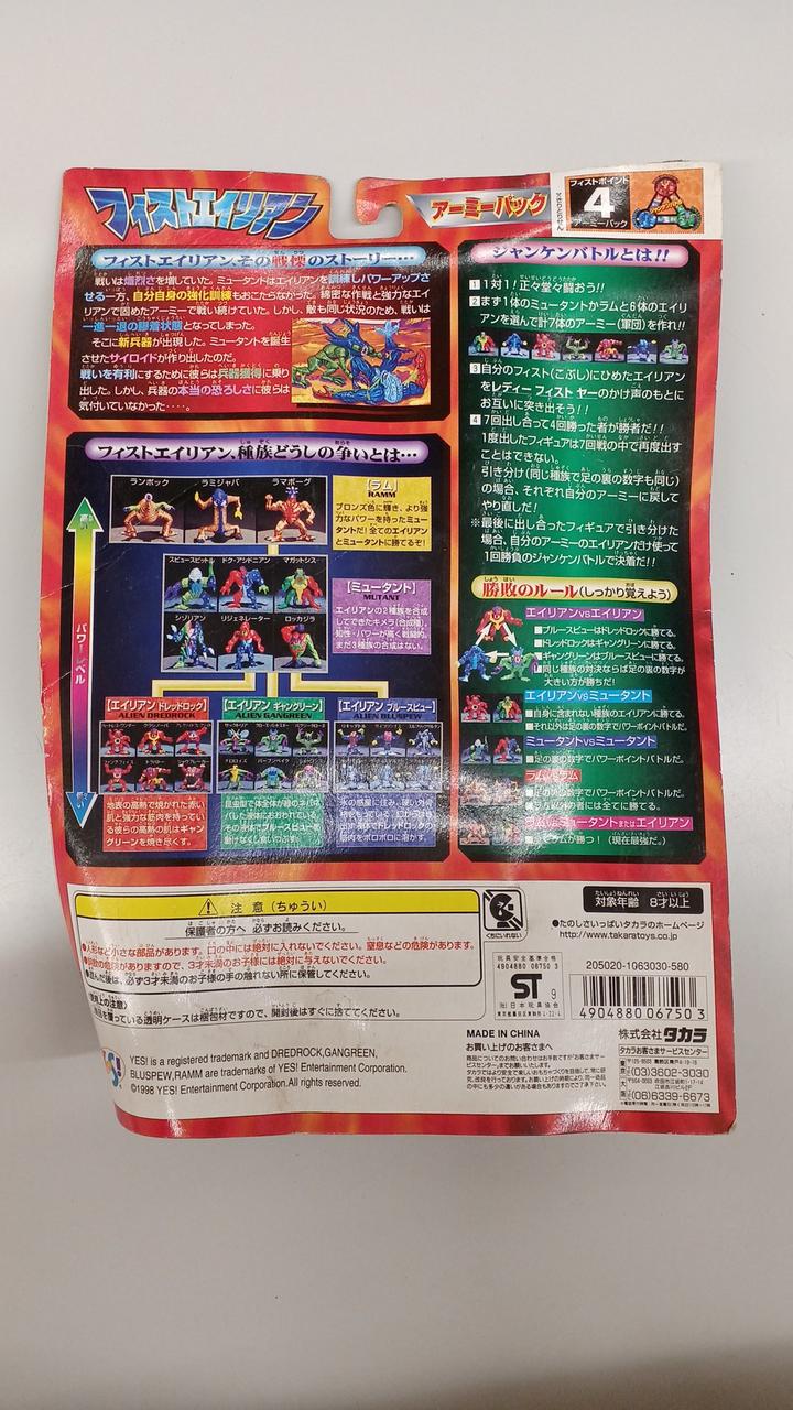 タカラ|ジャンケンフィギュア|HARDOFFオフモール（オフモ