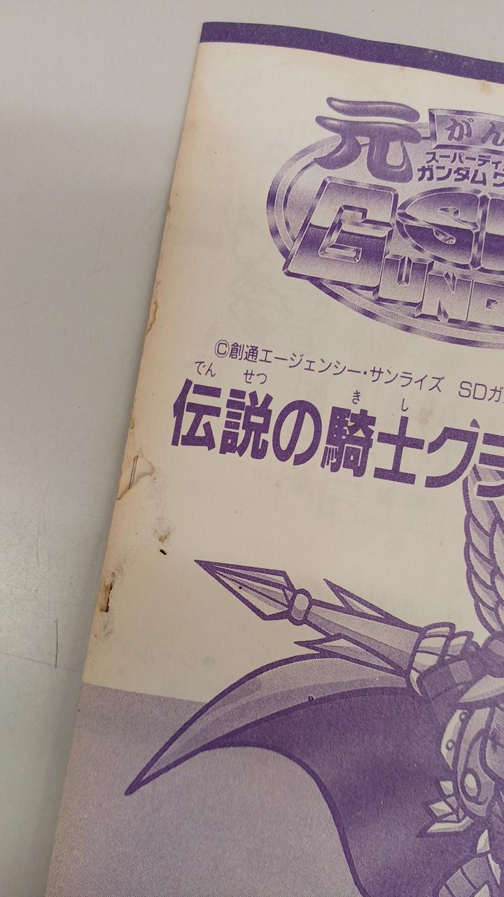 取説一部に穴