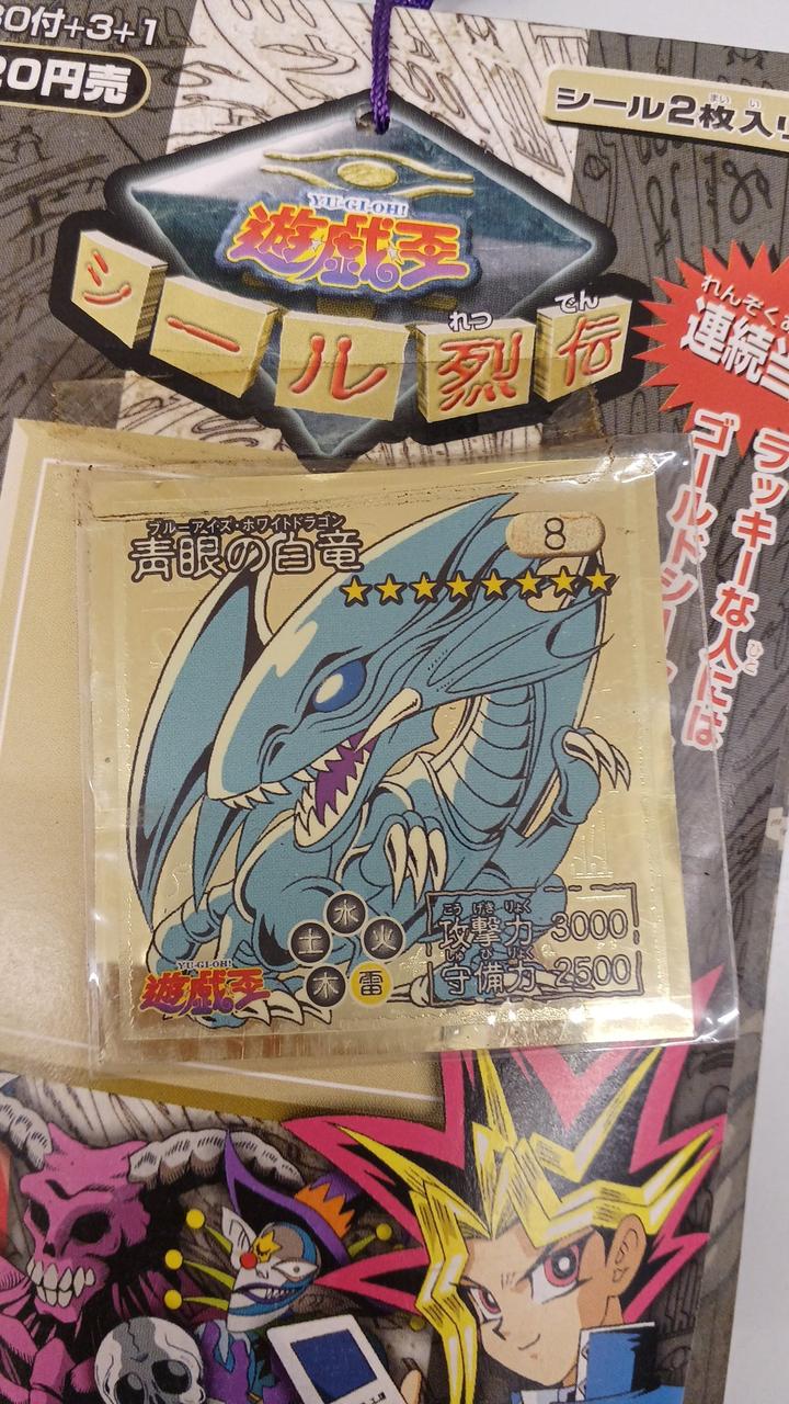 ブルーアイズホワイトドラゴンです！