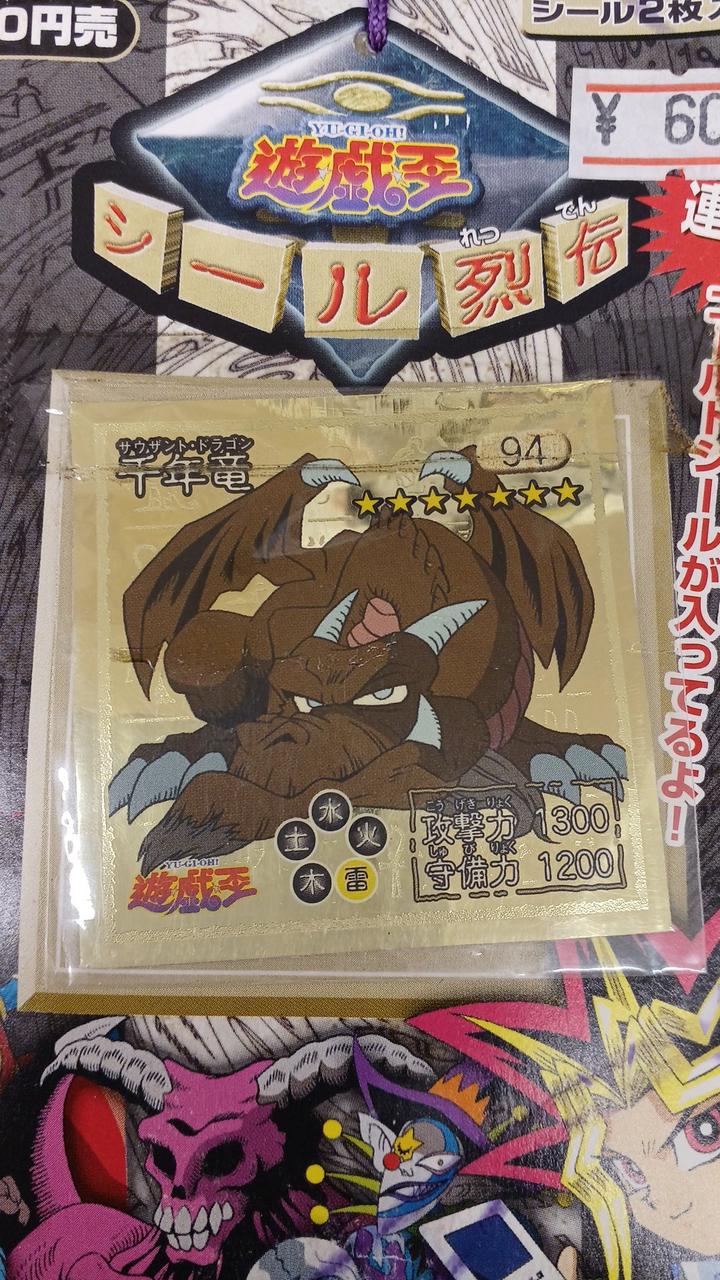 表紙は千年竜！