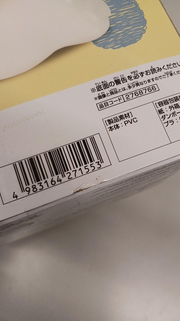 箱めくれあり