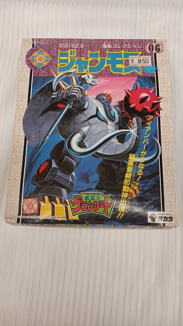 魔動王グランゾート