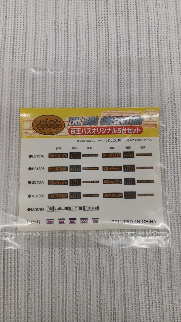 シール未使用