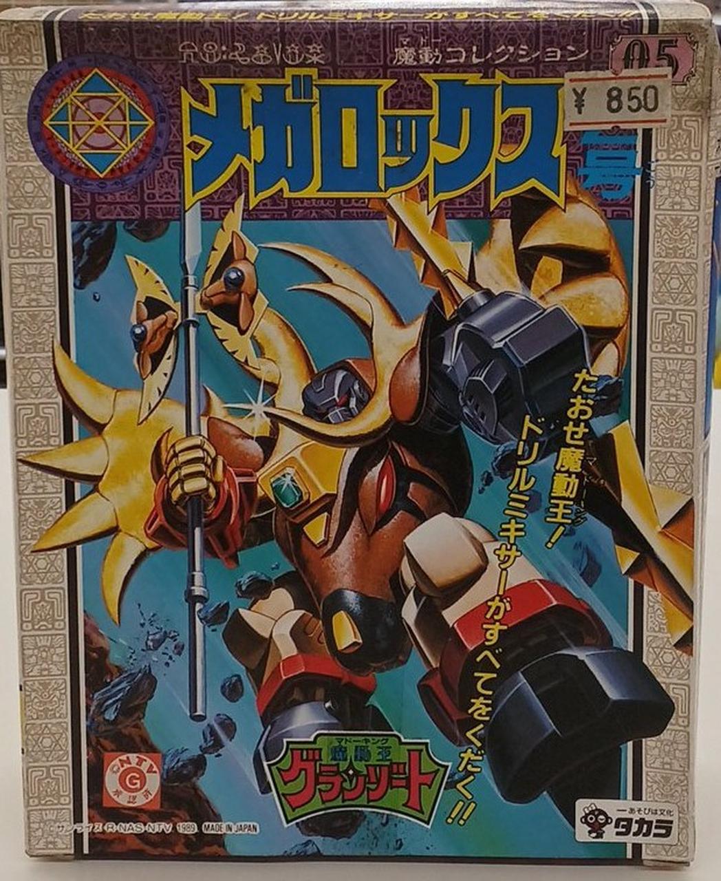 魔動王グランゾート