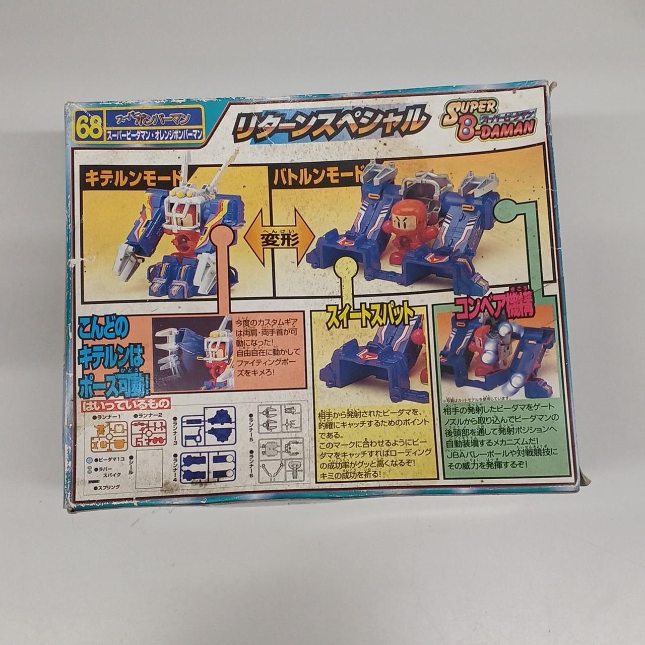 タカラ|スーパービーダマン|HARDOFFオフモール（オフモ）|2081540000001202