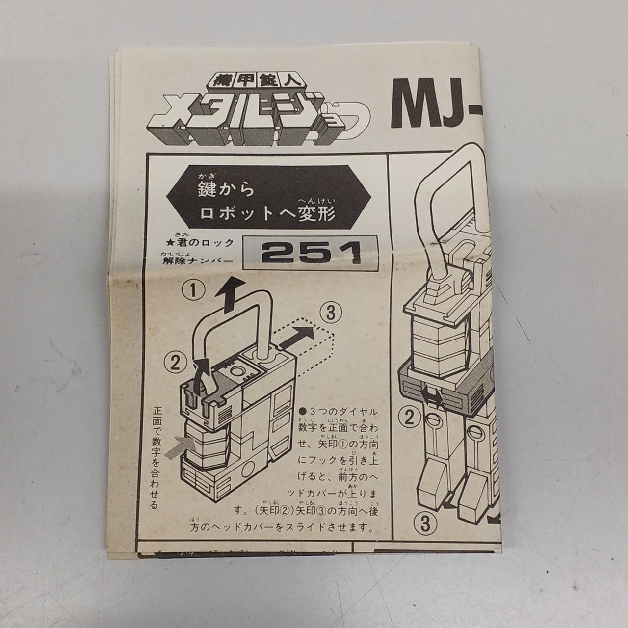 バンダイ 機甲錠人メタルジョー04 チェーンロック 外箱(傷汚れ有り)説明書付き バンダイ 機甲錠人メタルジョー04 チェーンロック 外箱(傷汚れ有り