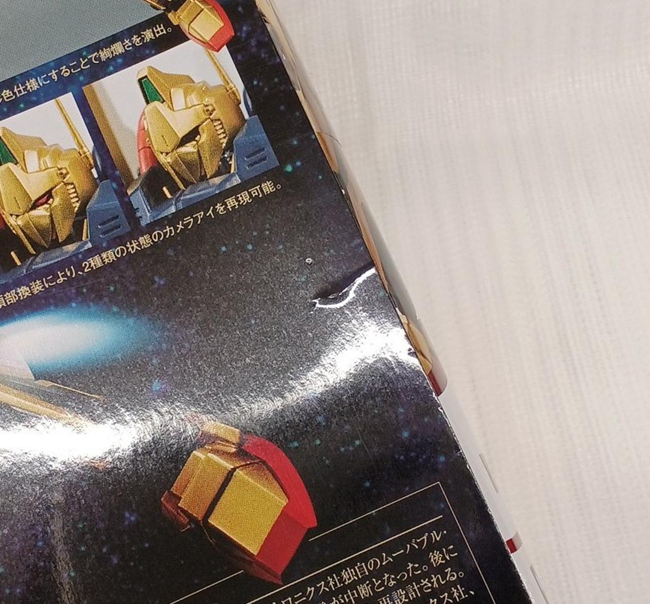 箱に折れがあります