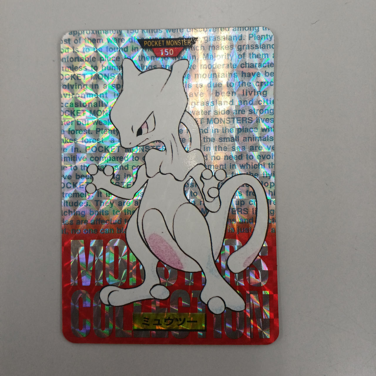 バンダイ|カードダスミュウツー|【ハードオフ公式通販】オフモール