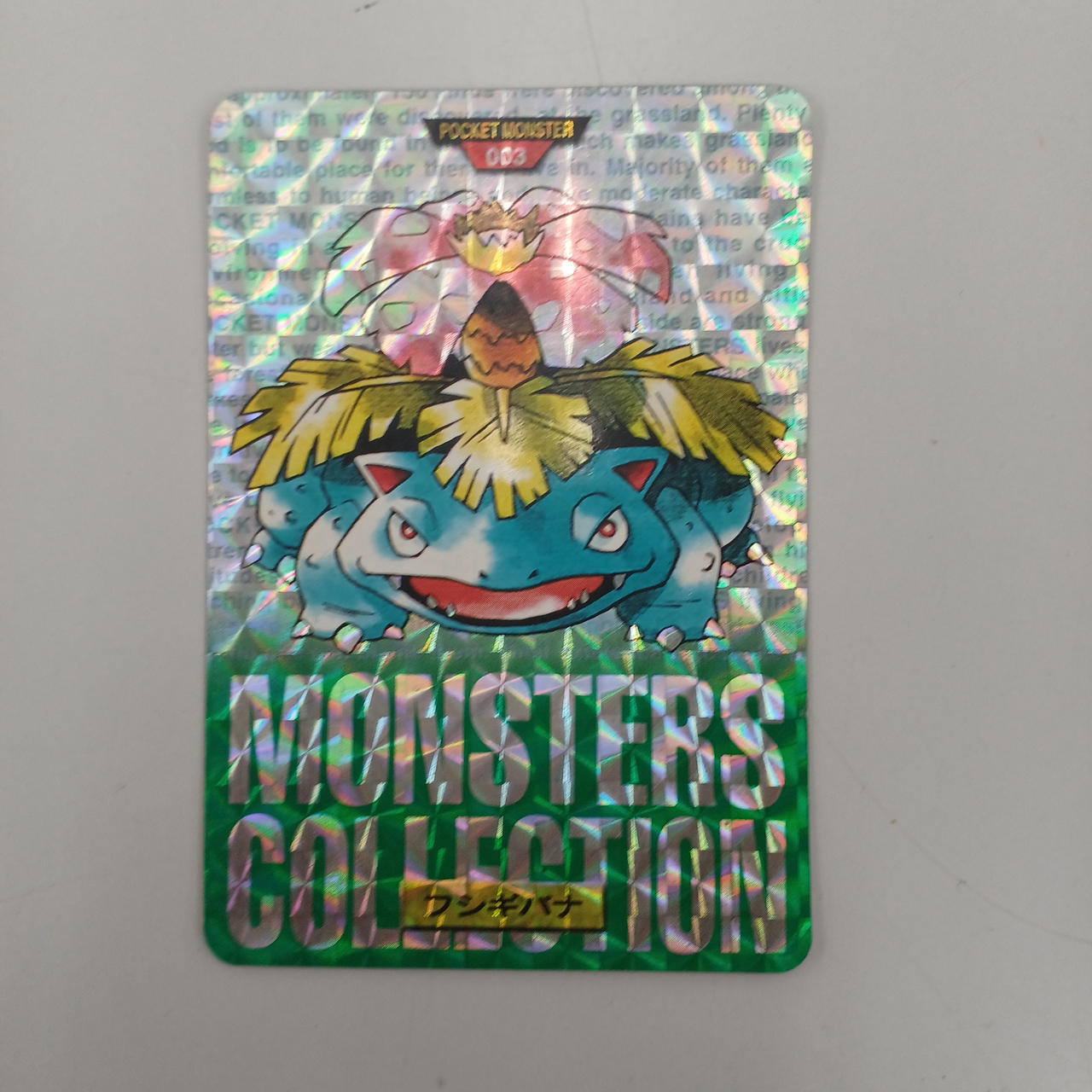 バンダイ|カードダスフシギバナ|【ハードオフ公式通販】オフモール