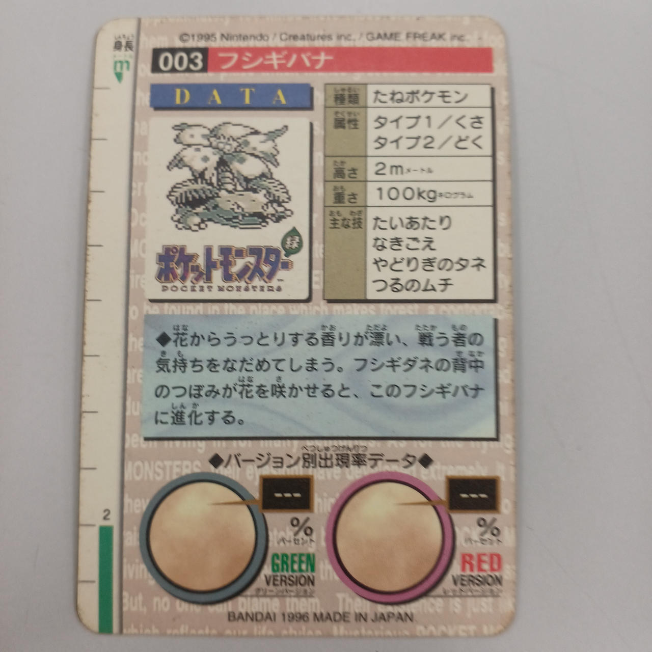 バンダイ|カードダスフシギバナ|【ハードオフ公式通販】オフモール