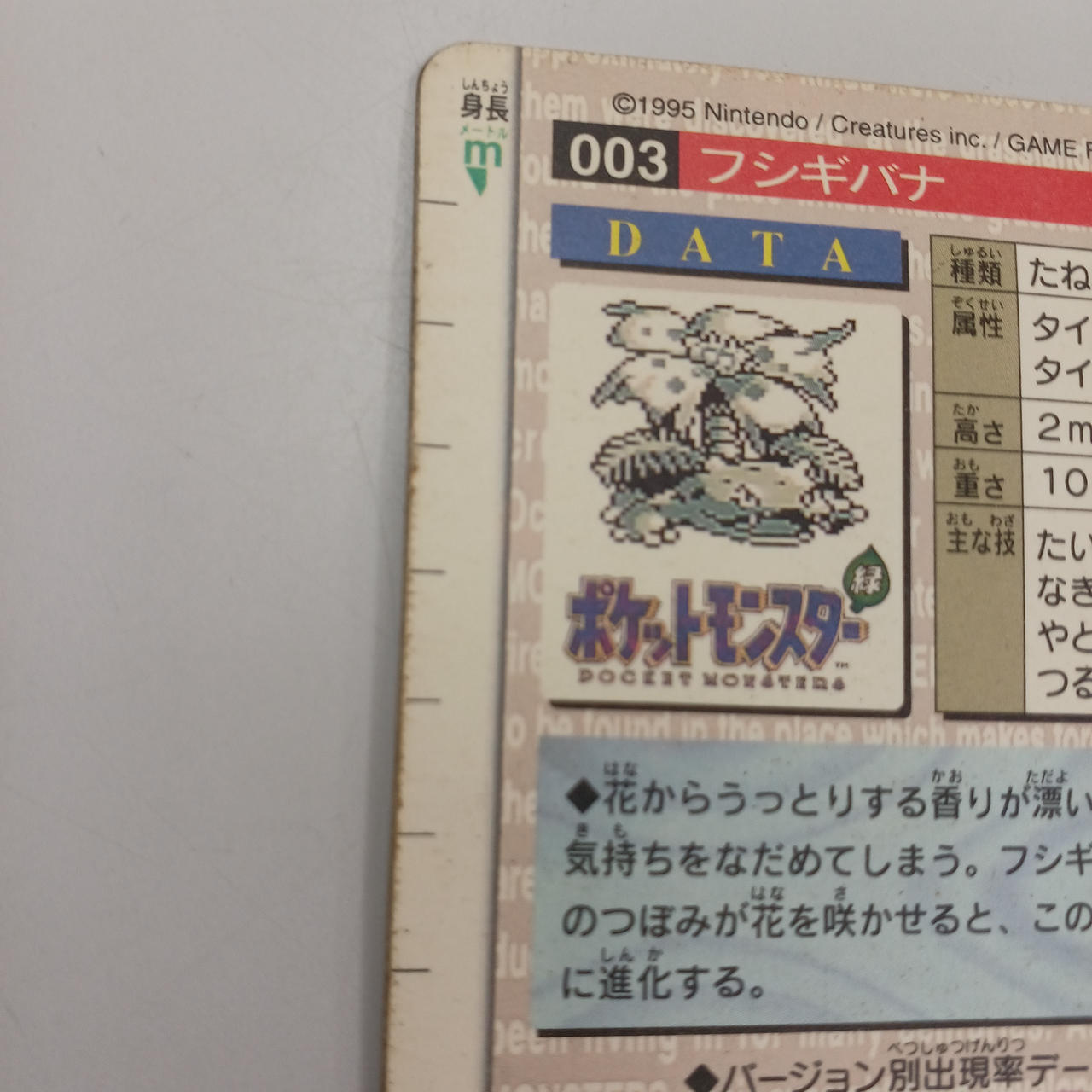 バンダイ|カードダスフシギバナ|【ハードオフ公式通販】オフモール