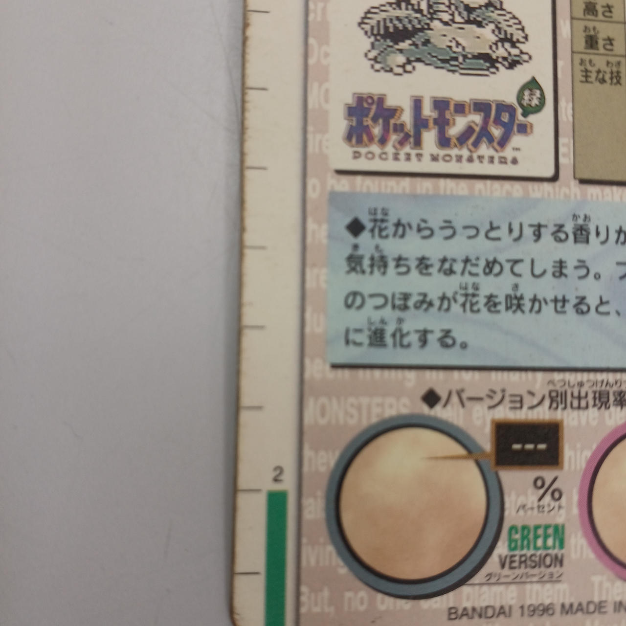 バンダイ|カードダスフシギバナ|【ハードオフ公式通販】オフモール