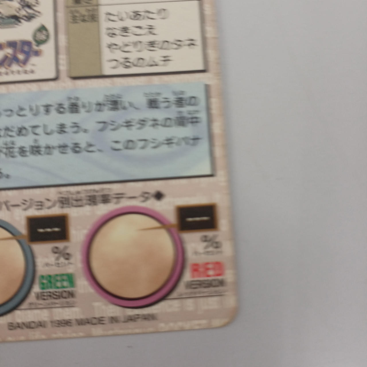 バンダイ|カードダスフシギバナ|【ハードオフ公式通販】オフモール