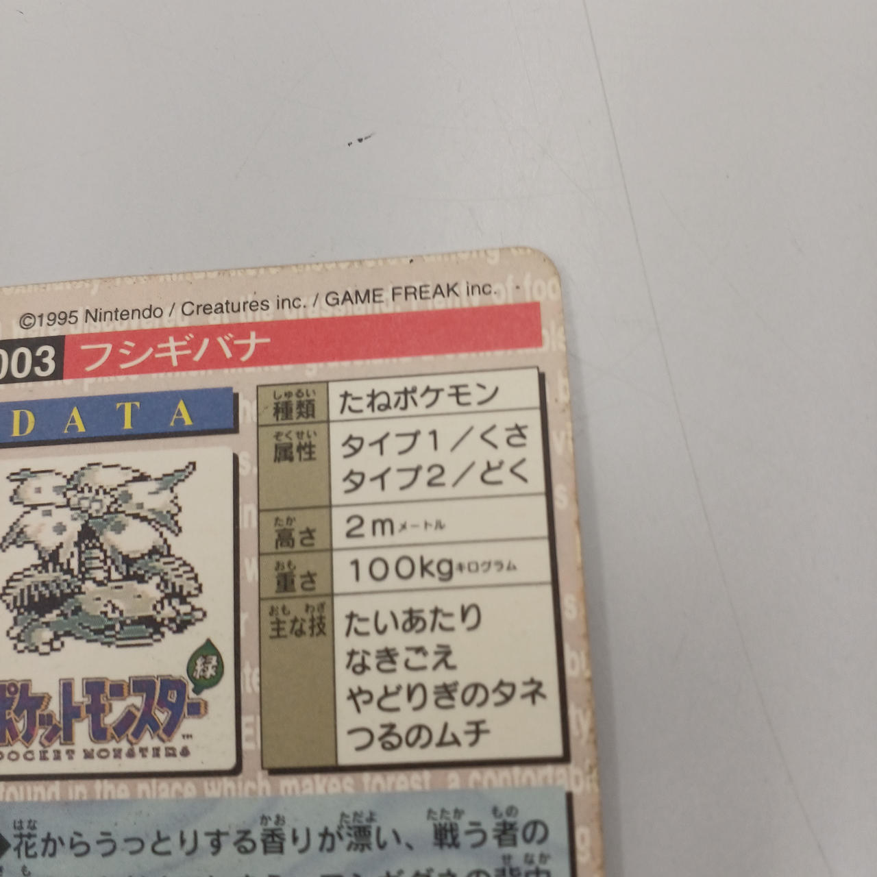 バンダイ|カードダスフシギバナ|【ハードオフ公式通販】オフモール