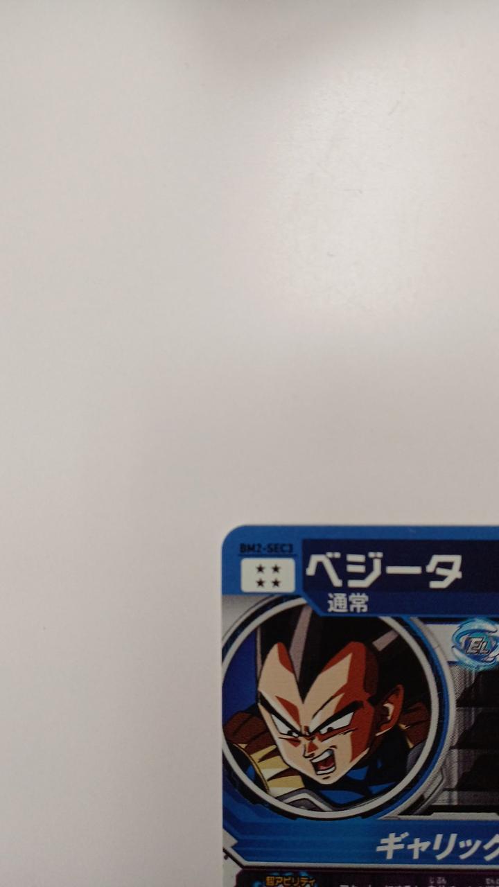 ドラゴンボールヒーローズ|ベジータ|【ハードオフ公式通販】オフモール