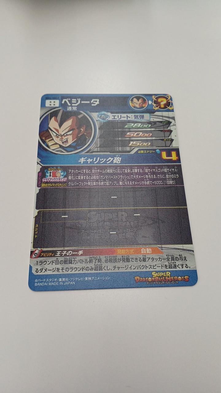 ドラゴンボールヒーローズ|ベジータ|【ハードオフ公式通販】オフモール