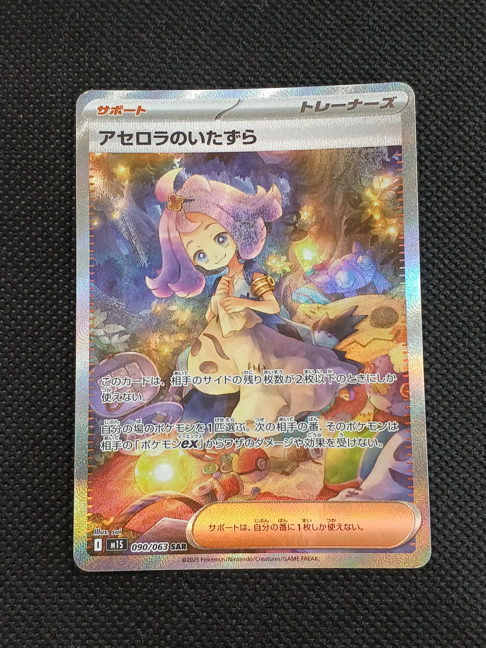 ポケモン|アセロラのいたずら|HARDOFFオフモール（オフモ