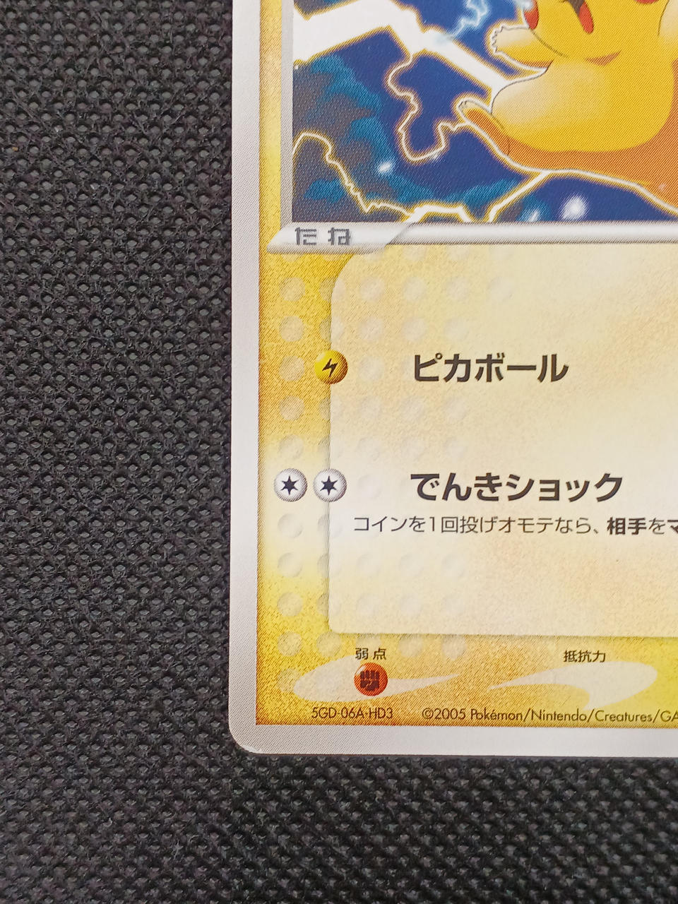 株式会社ポケモン|ピカチュウ プロモ|HARDOFFオフモール（オフモ