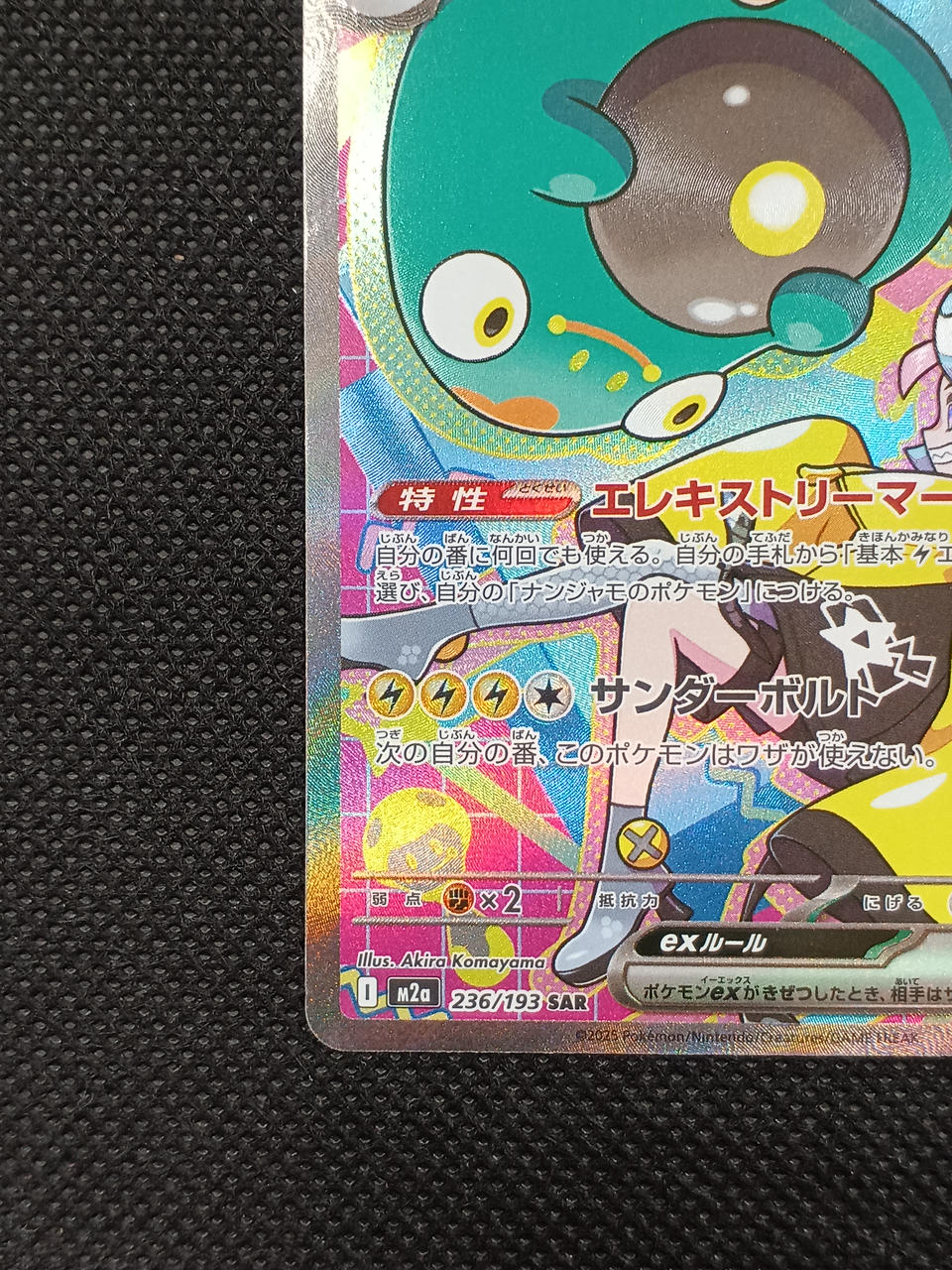 ポケモン|ナンジャモのハラバリーEX SAR|【ハードオフ公式通販】オフ