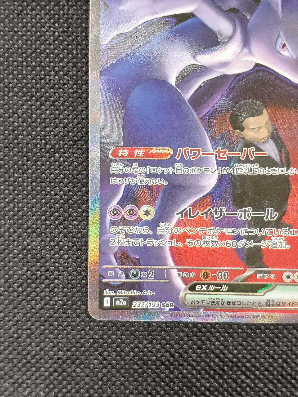 ポケモン|ロケット団のミュウツーEX SAR|HARDOFFオフモール（オフモ