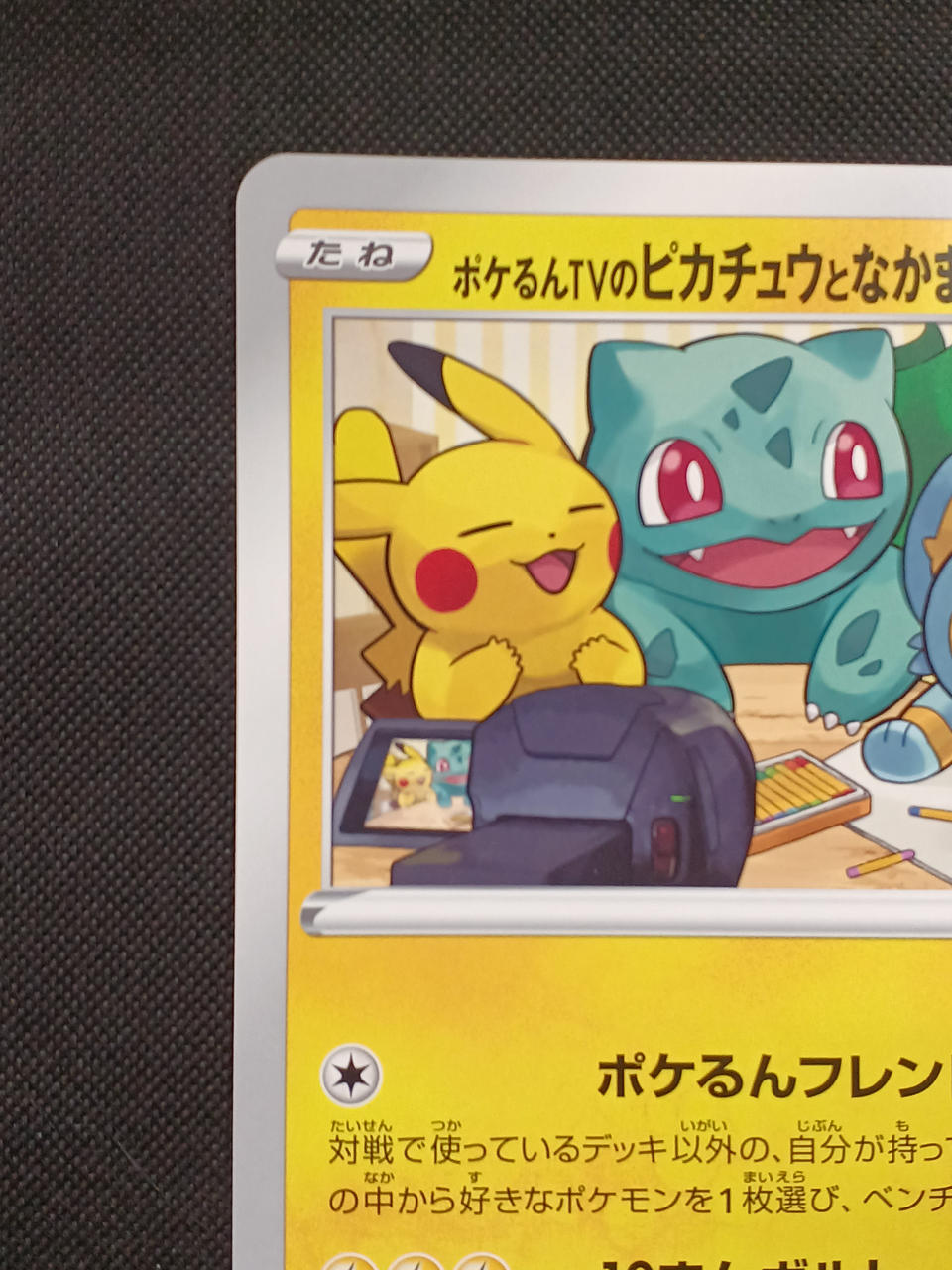 ポケモン|ポケるんTVのピカチュウとなかまたち ジャンボカード