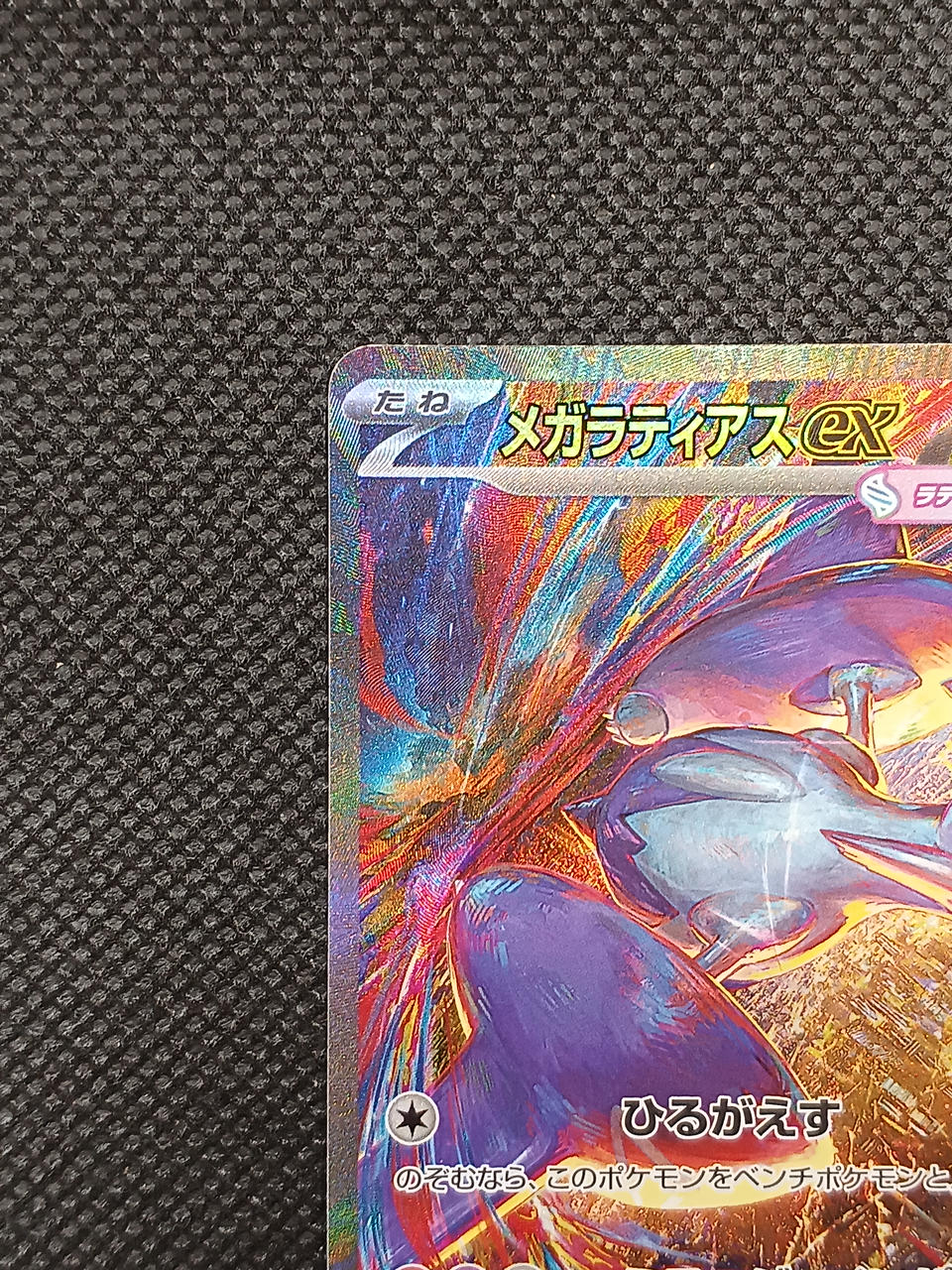 ポケモン|メガラティアスEX SAR|【ハードオフ公式通販】オフモール