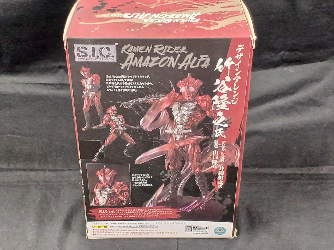 ​【美品】S.I.C. 仮面ライダーアマゾンアルファ 開封品 欠品なし BANDAI|S.I.C 仮面ライダーアマゾンズ|【ハードオフ公式通販】オフ