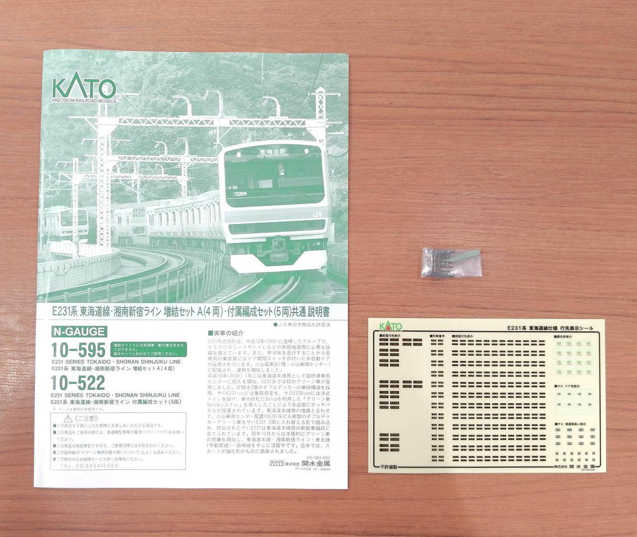 KATO Nゲージ E231系 東海道線・湘南新宿ライン 5両セット 10-522 鉄道