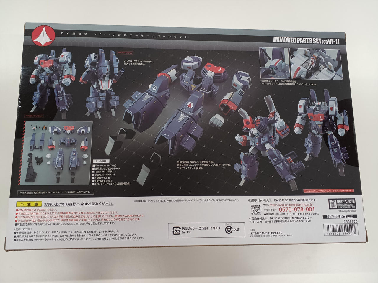 BANDAI|DX超合金 VF-1J対応アーマードパーツセット|【ハードオフ公式 