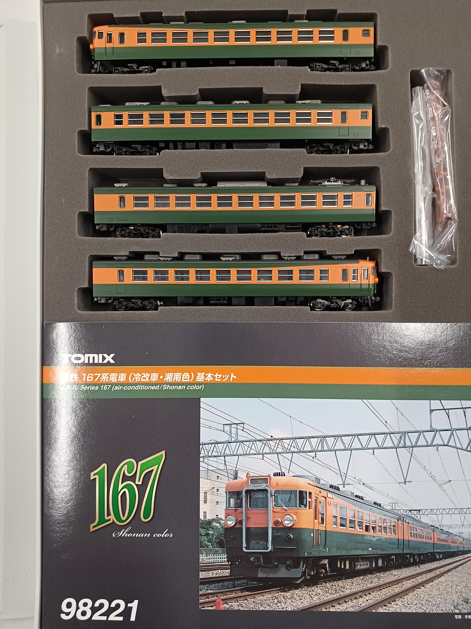 TOMIX|国鉄167系電車（冷改車・湘南色）基本セット|【ハードオフ公式