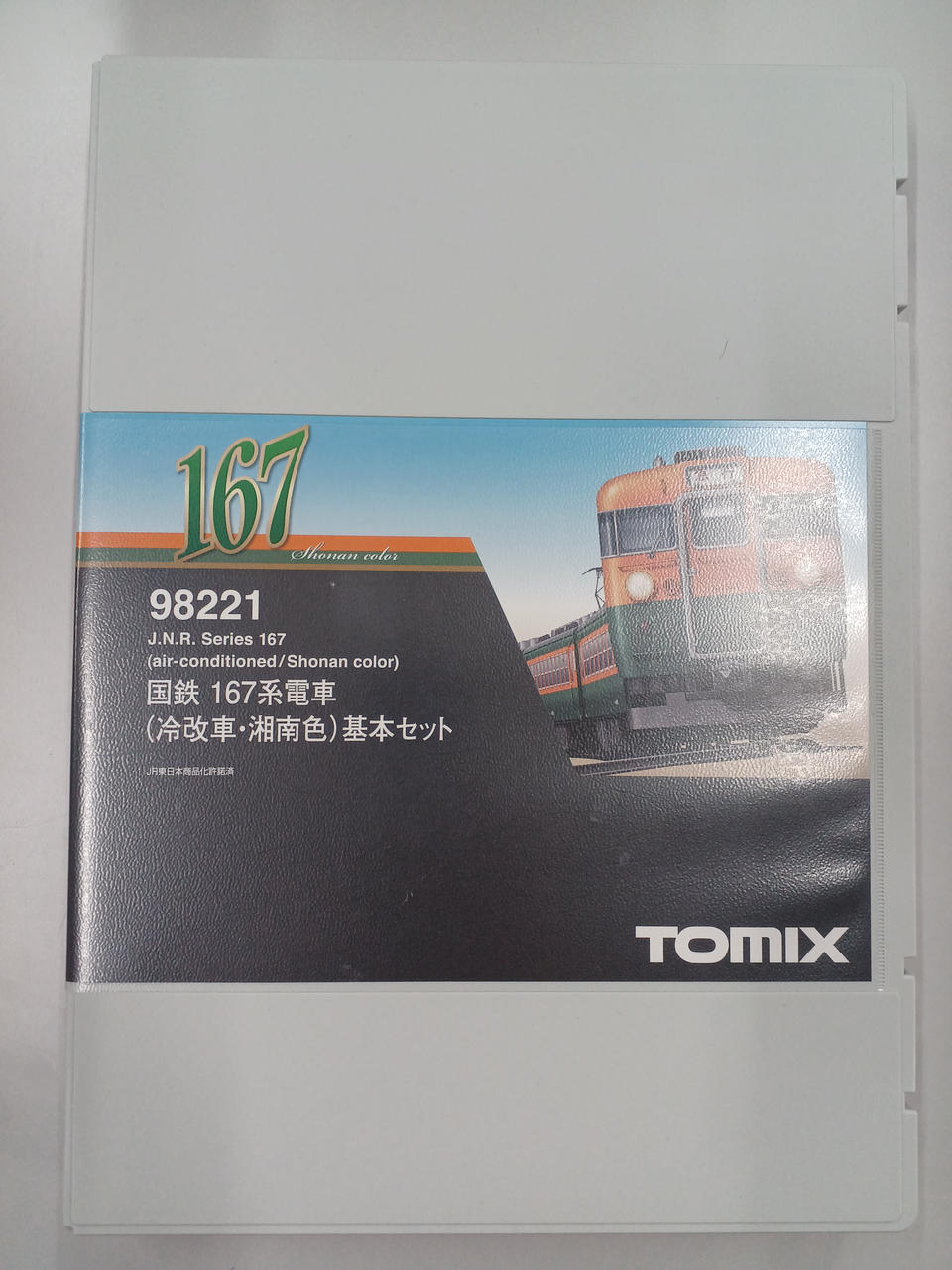 国試の鉄人 上下セット ロクハン Zゲージ E259系 成田エクスプレス SG003-1 スターターセット