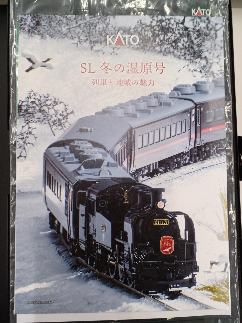 KATO|C11 171＋14系「SL冬の湿原号」|【ハードオフ公式通販】オフ