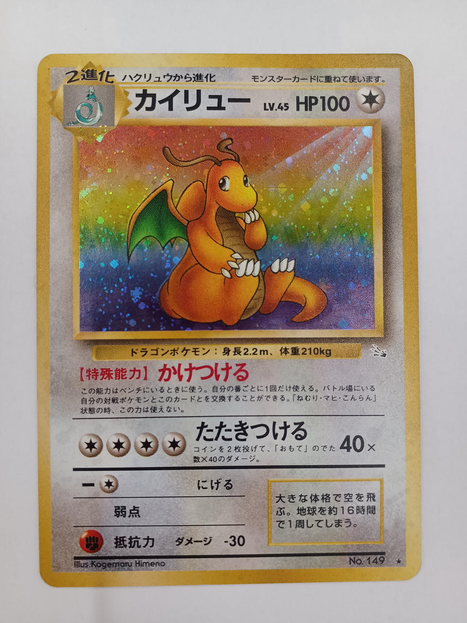 ポケモン|カイリューLV.45|【ハードオフ公式通販】オフモール