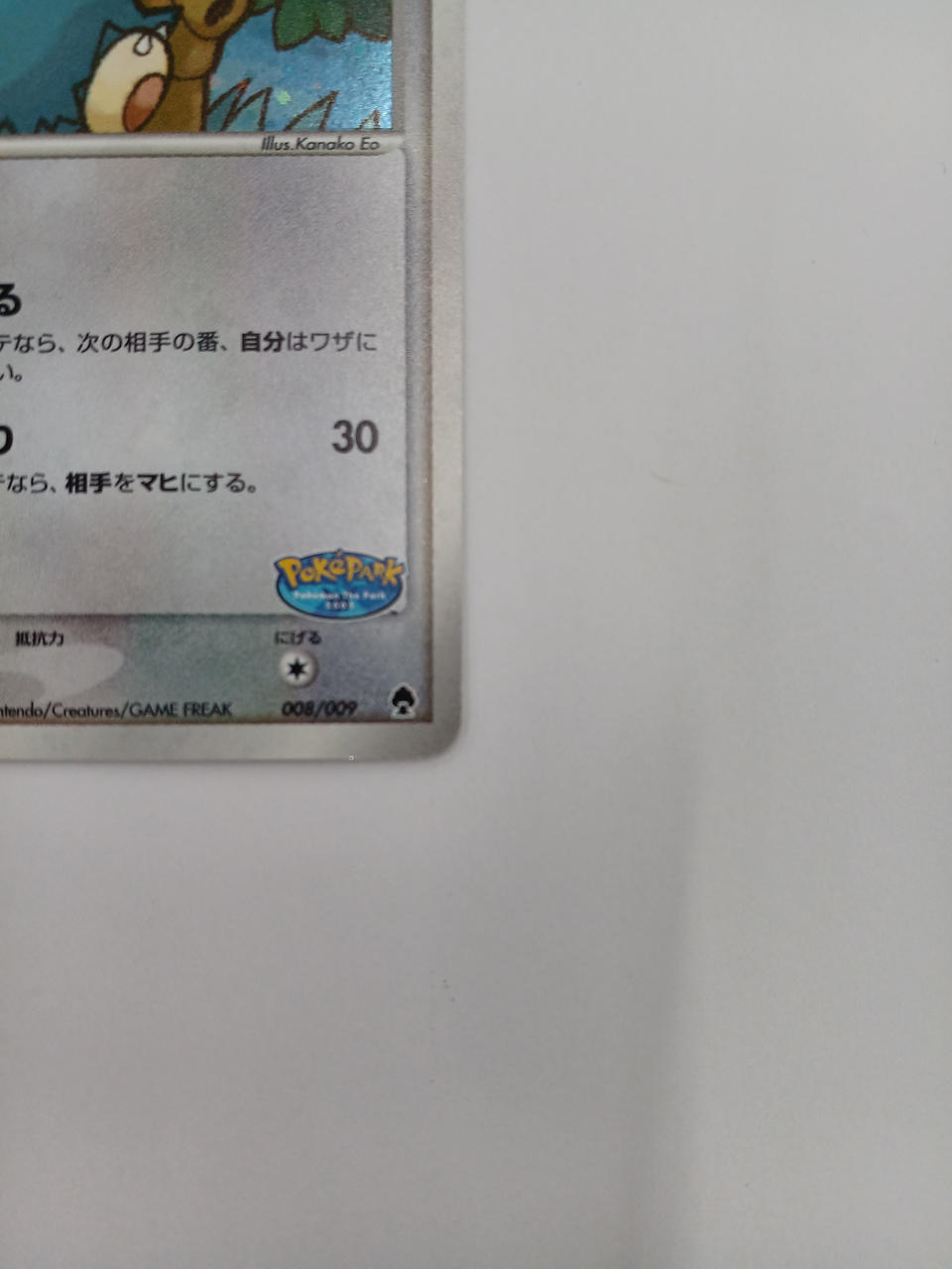 ポケモン|ポケパークのゴンベ|【ハードオフ公式通販】オフモール