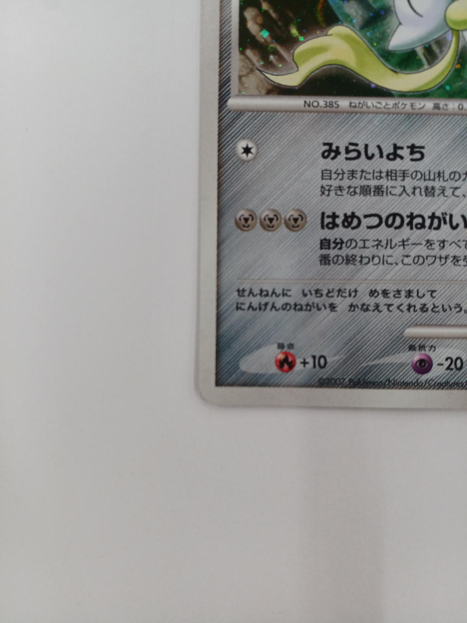 ポケモン|七夜のジラーチ|【ハードオフ公式通販】オフモール