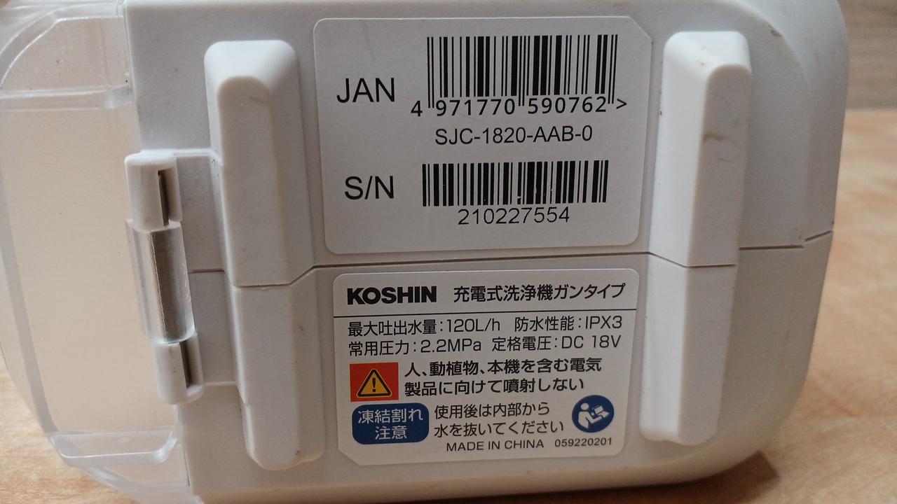 KOSHIN|充電式洗浄機ガンタイプ|HARDOFFオフモール（オフモ