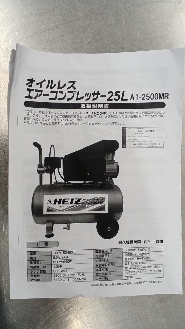 INAHO オイルレス エアーコンプレッサー A1-2500MR 未使用 INAHO|エアーコンプレッサー|【ハードオフ公式通販】オフモール