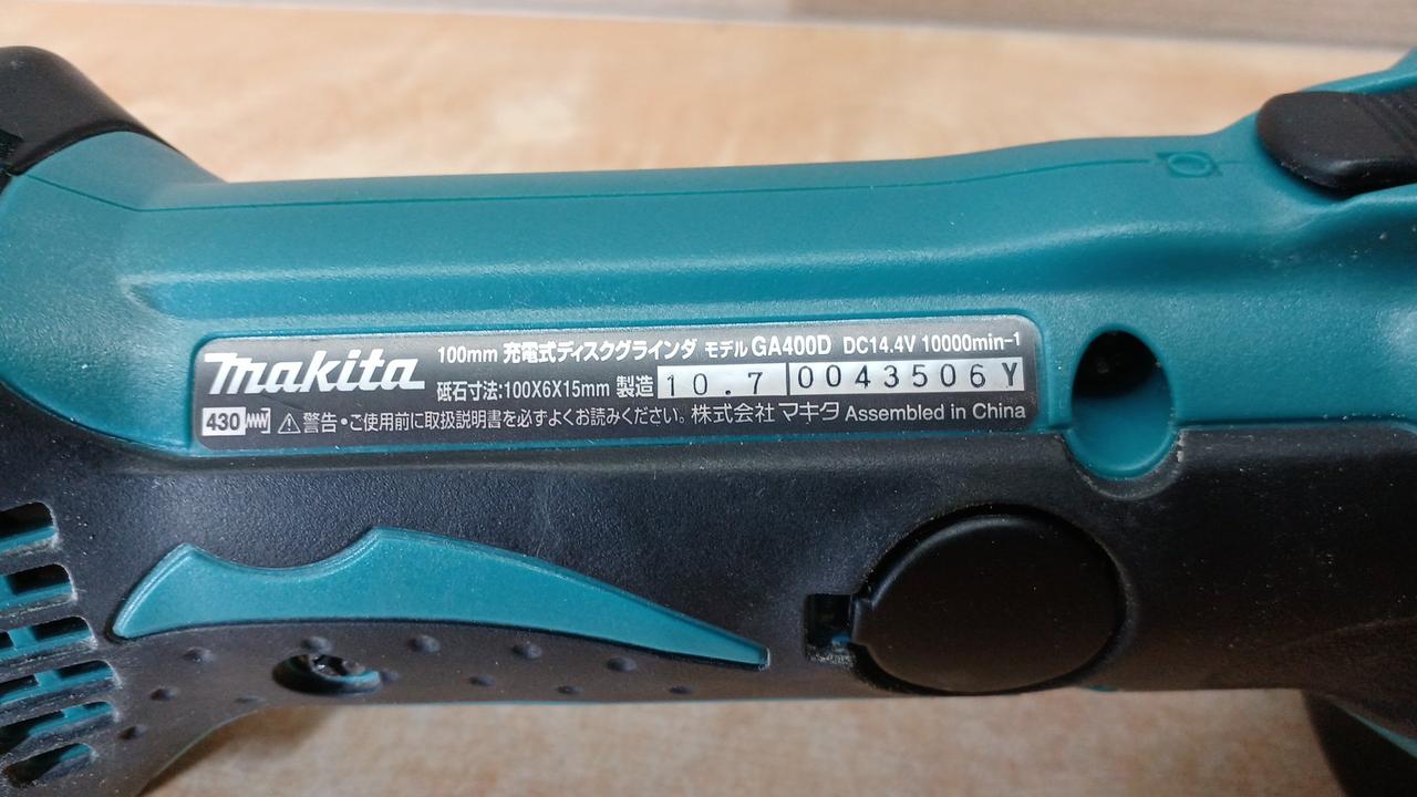 マキタ GA400D 充電ディスクグラインダ本体のみ【リライズ市川行徳店】【店頭取引限定】【中古】IT554X2C7Q70 電動工具 買取 マキタ ディスクグラインダ GA400D 栃木県 下野市 総合